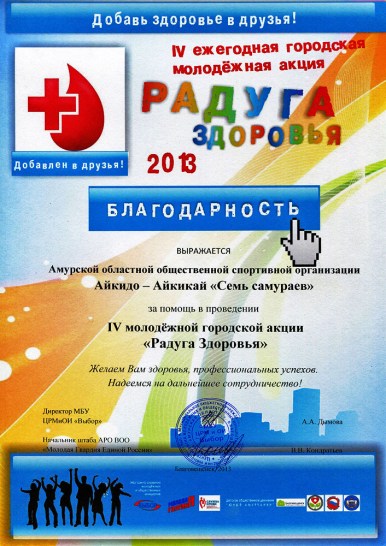 Радуга здоровья